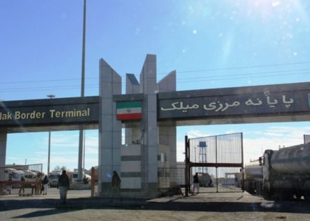 ناامنی در افغانستان پایانه مرزی میلک را به تعطیلی کشاند