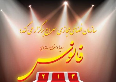 رویداد هنری و رسانه‌ای فانوس در سیستان و بلوچستان برگزار می‌شود