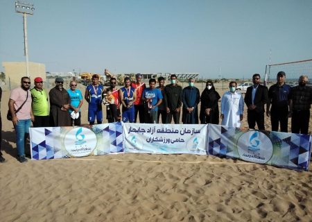 تیم والیبال ساحلی منطقه آزاد چابهار قهرمان جام سواحل مکران شد
